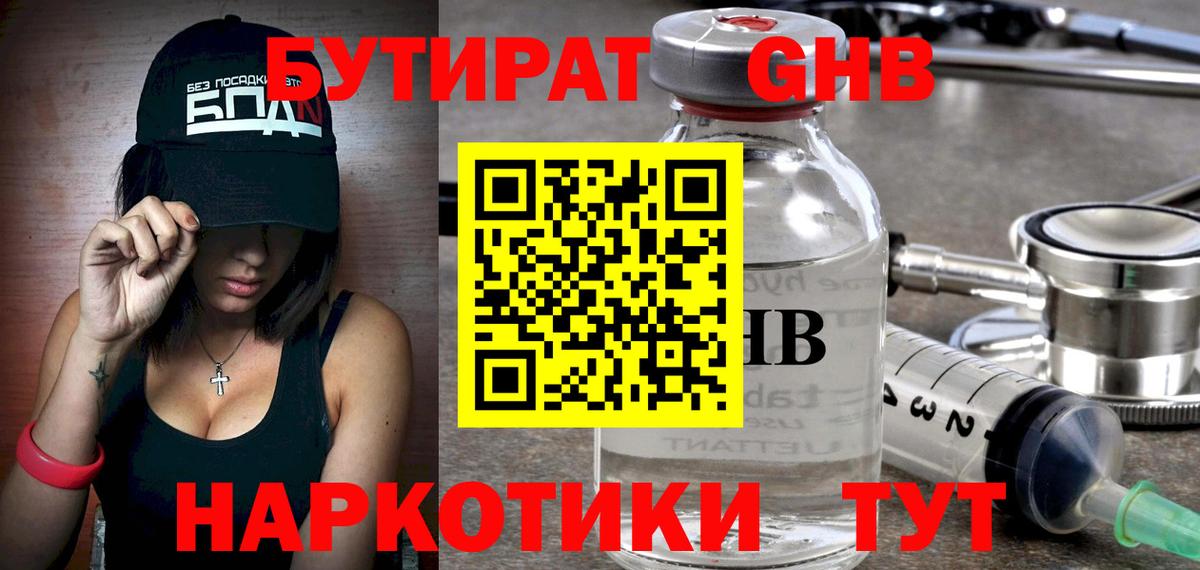 БУТИРАТ буратино Учалы