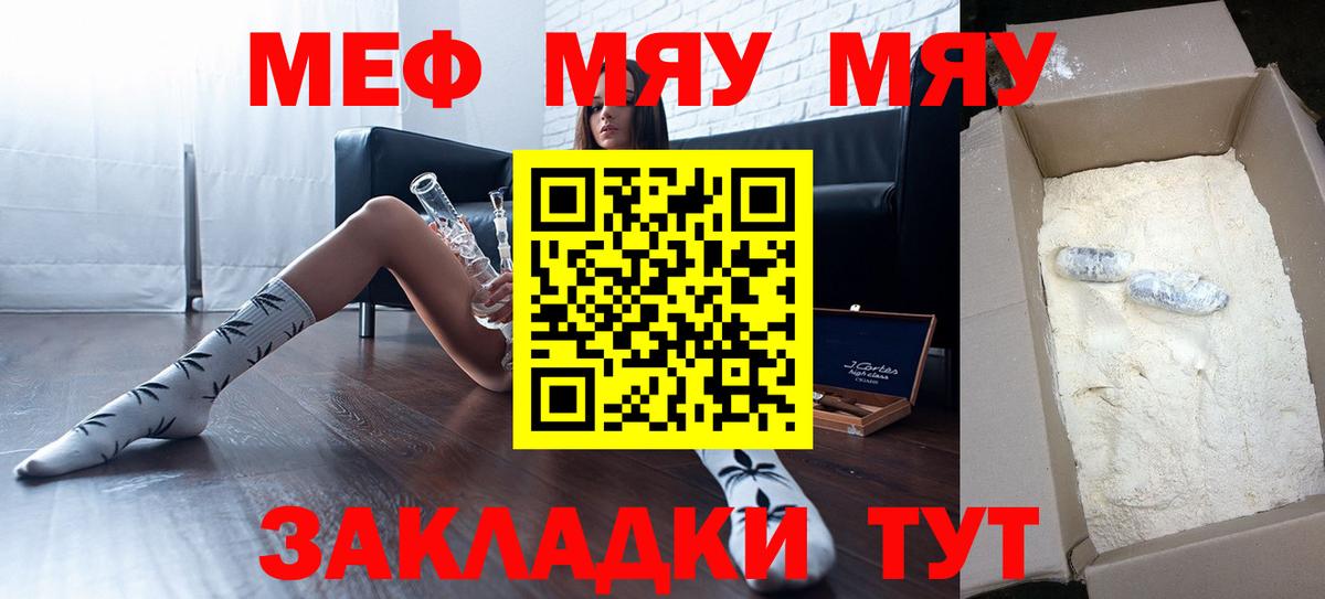 Меф мяу мяу Учалы