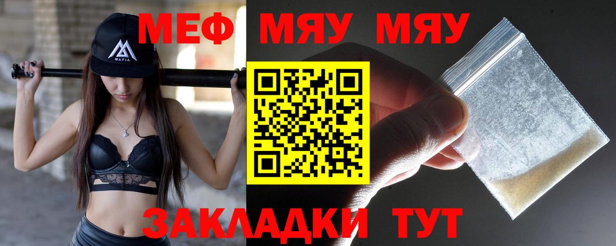 Меф  МЯУ-МЯУ мяу мяу  Мефедрон  МЯУ-МЯУ кристаллы  где купить наркотик  Учалы  Вход с VPN 